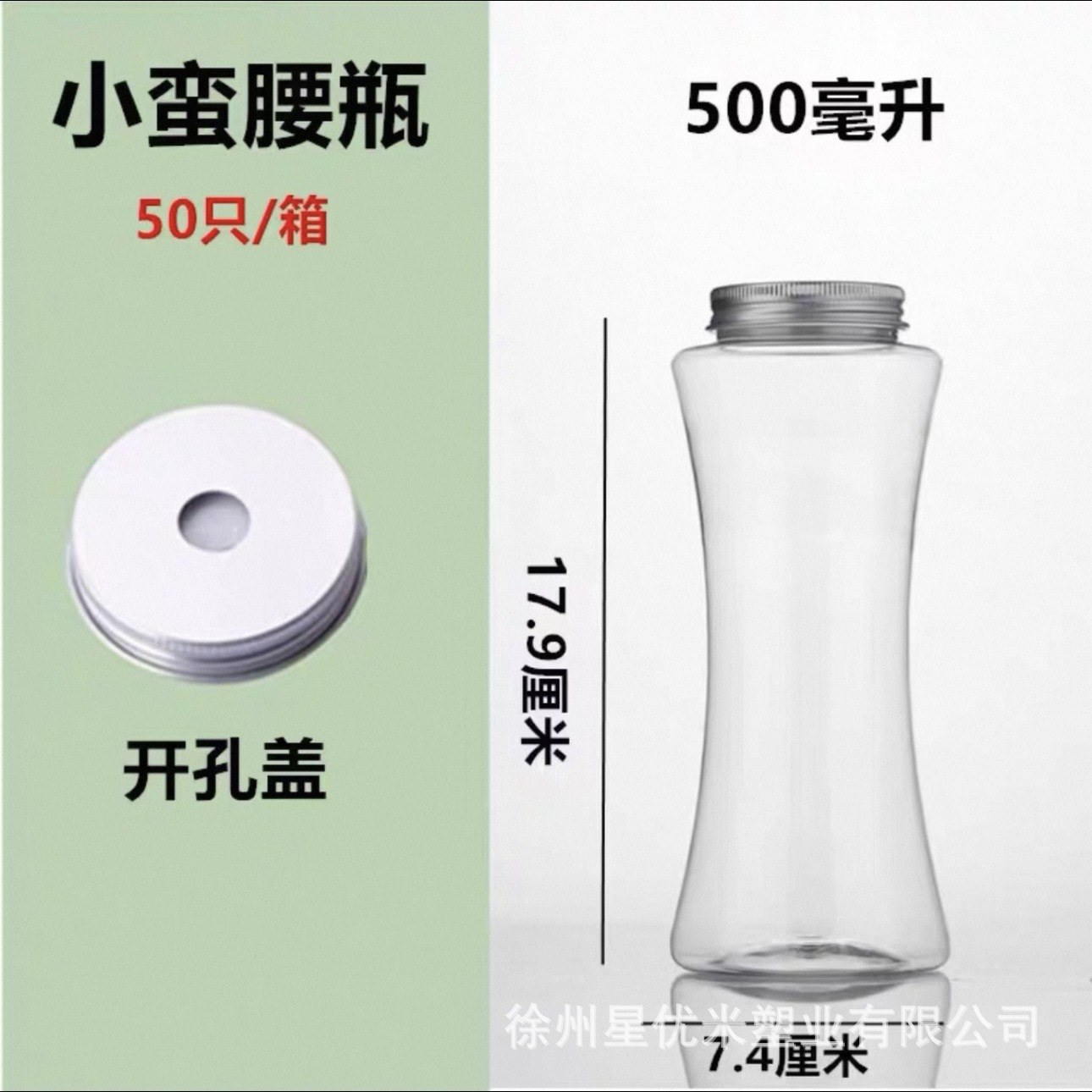500ml small waist - Bottle + non-hole cap + round cute sticker