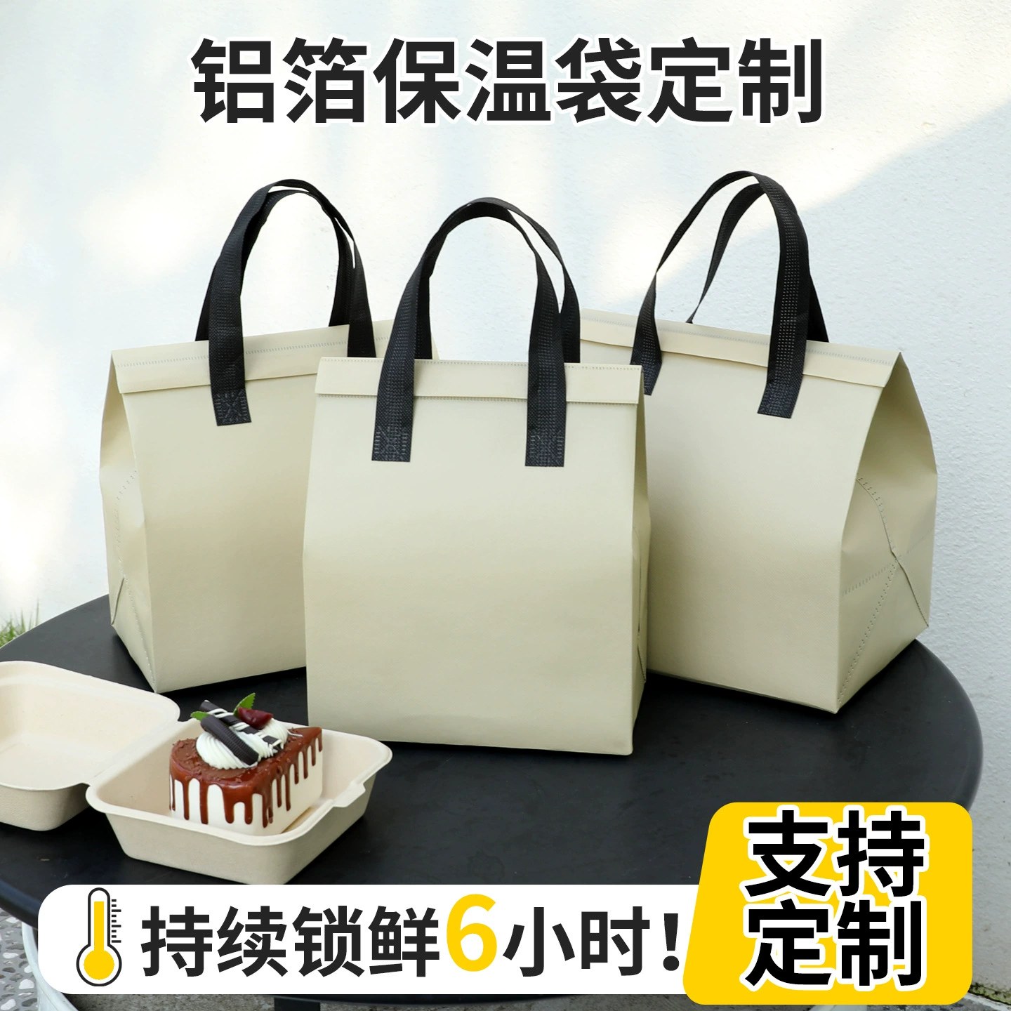 Customized insulated food delivery bags with aluminum foil handles, non-woven fabric, heat-insulating and cold-insulating takeout packaging bags, logo printing available 
