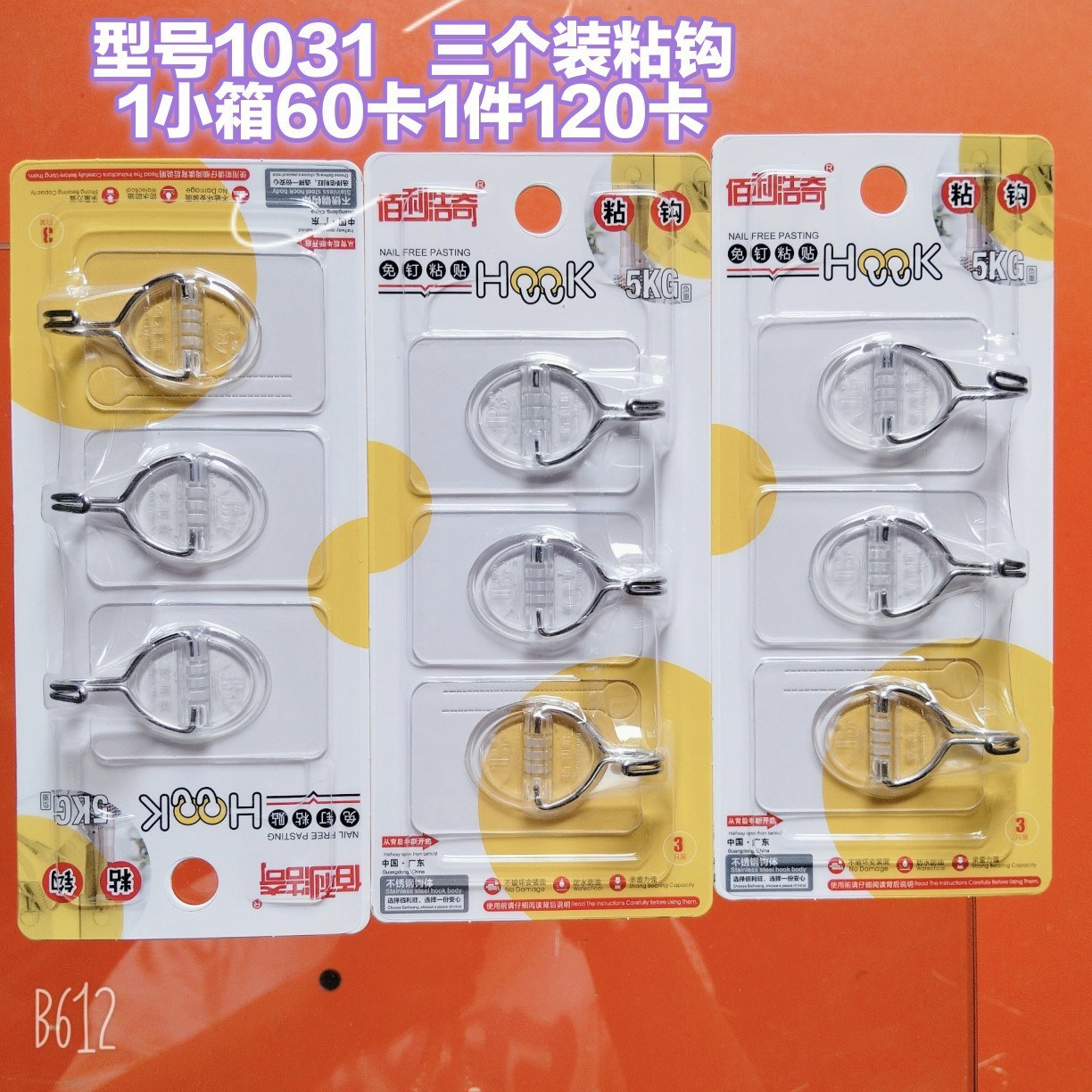 1031 baili load-bearing 5kg 3 pieces - Adhesive hook3