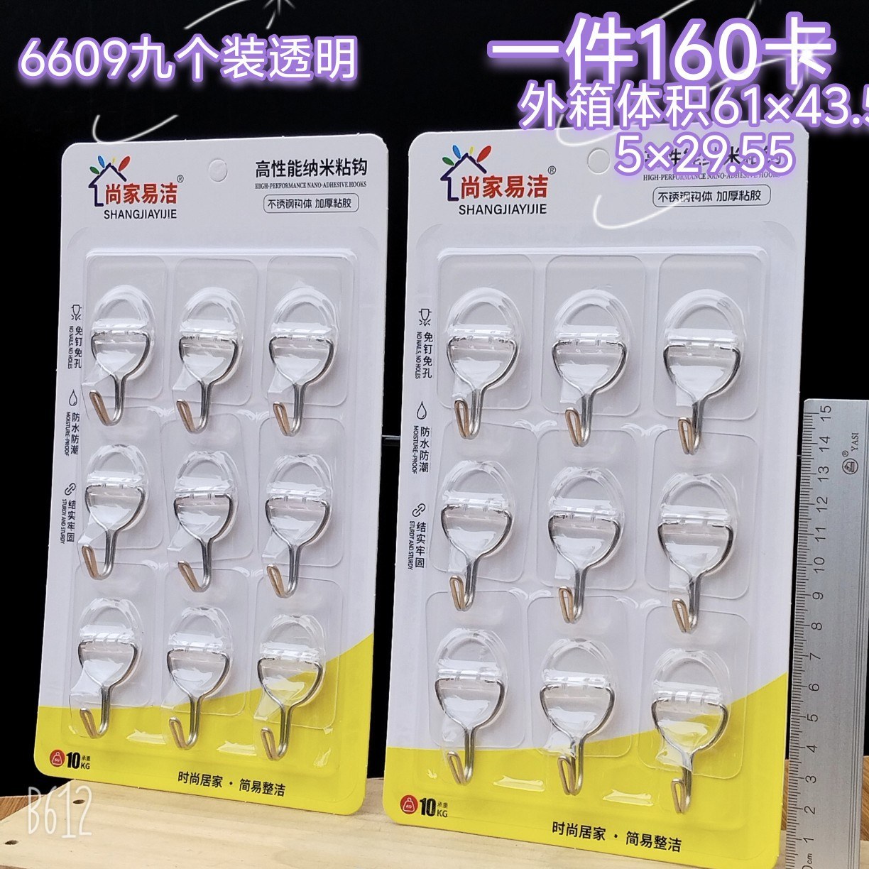 9 pieces of 6609 stainless steel hooks - Adhesive hook3