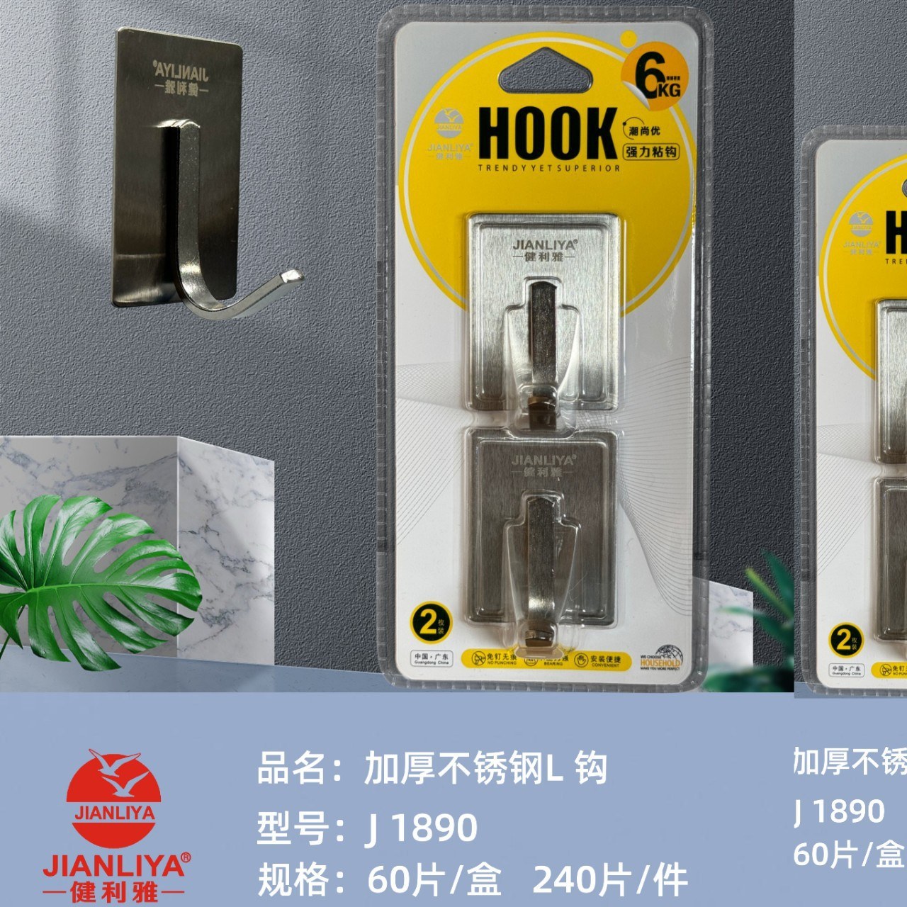 1890 stainless steel hook 8kg 2 pack - Adhesive hook3