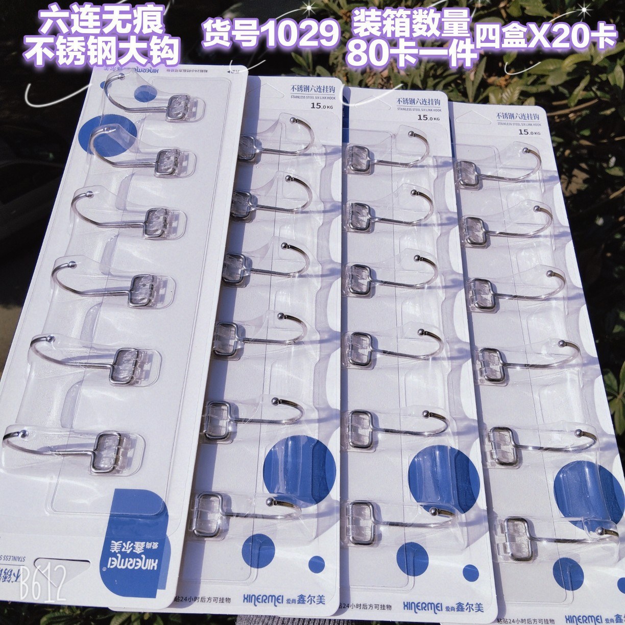 Six-link seamless stainless steel hook - Adhesive hook3